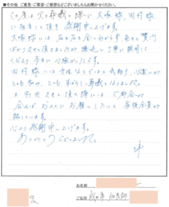 令和８年２月　お客さまの声　